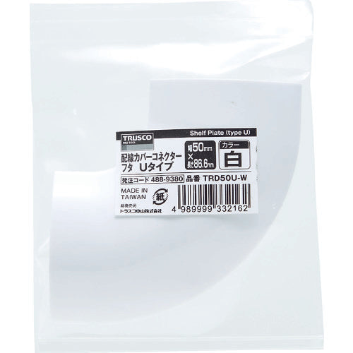 ＴＲＵＳＣＯ　配線カバーコネクターフタ　Ｕタイプ　幅５０　TRD50U-W　1 個