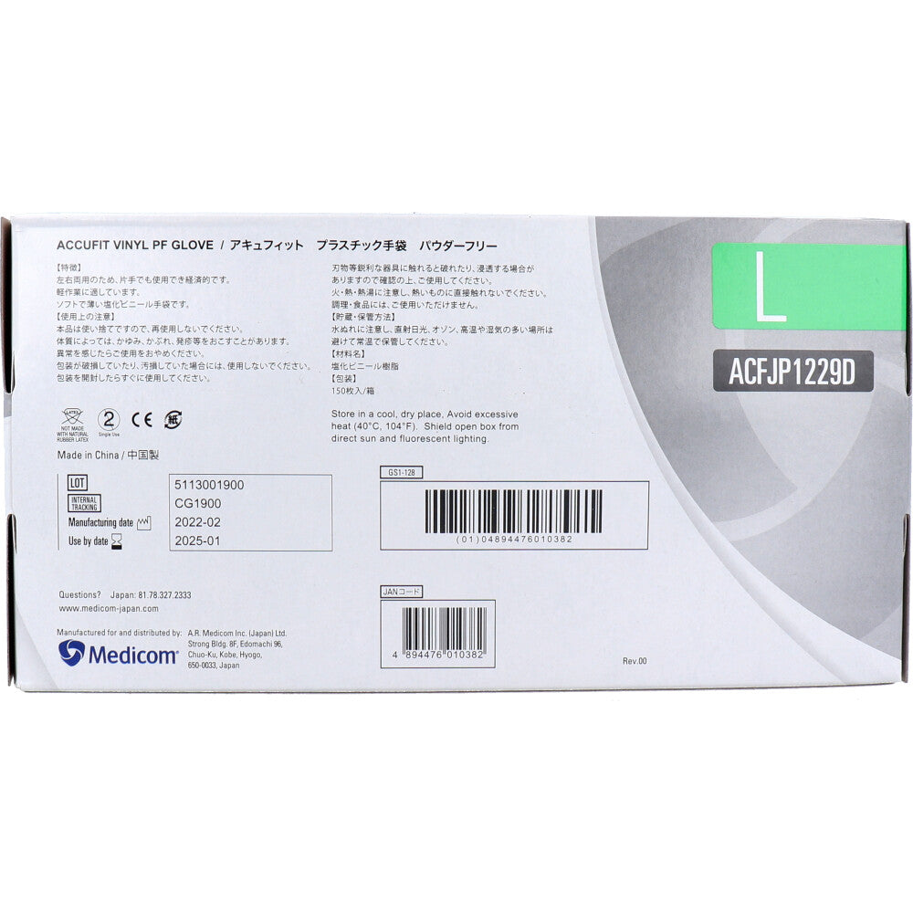 [Outlet] [Commercial] Accufit Plastic Gloves Powder Free L Size 150 Pieces 1 pc