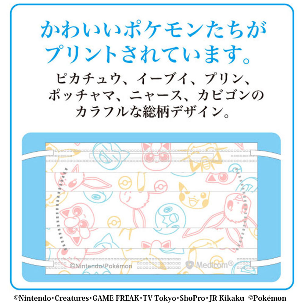 [メーカー欠品]ポケットモンスター キッズマスク 子供用サイズ 個包装 30枚入 1 個