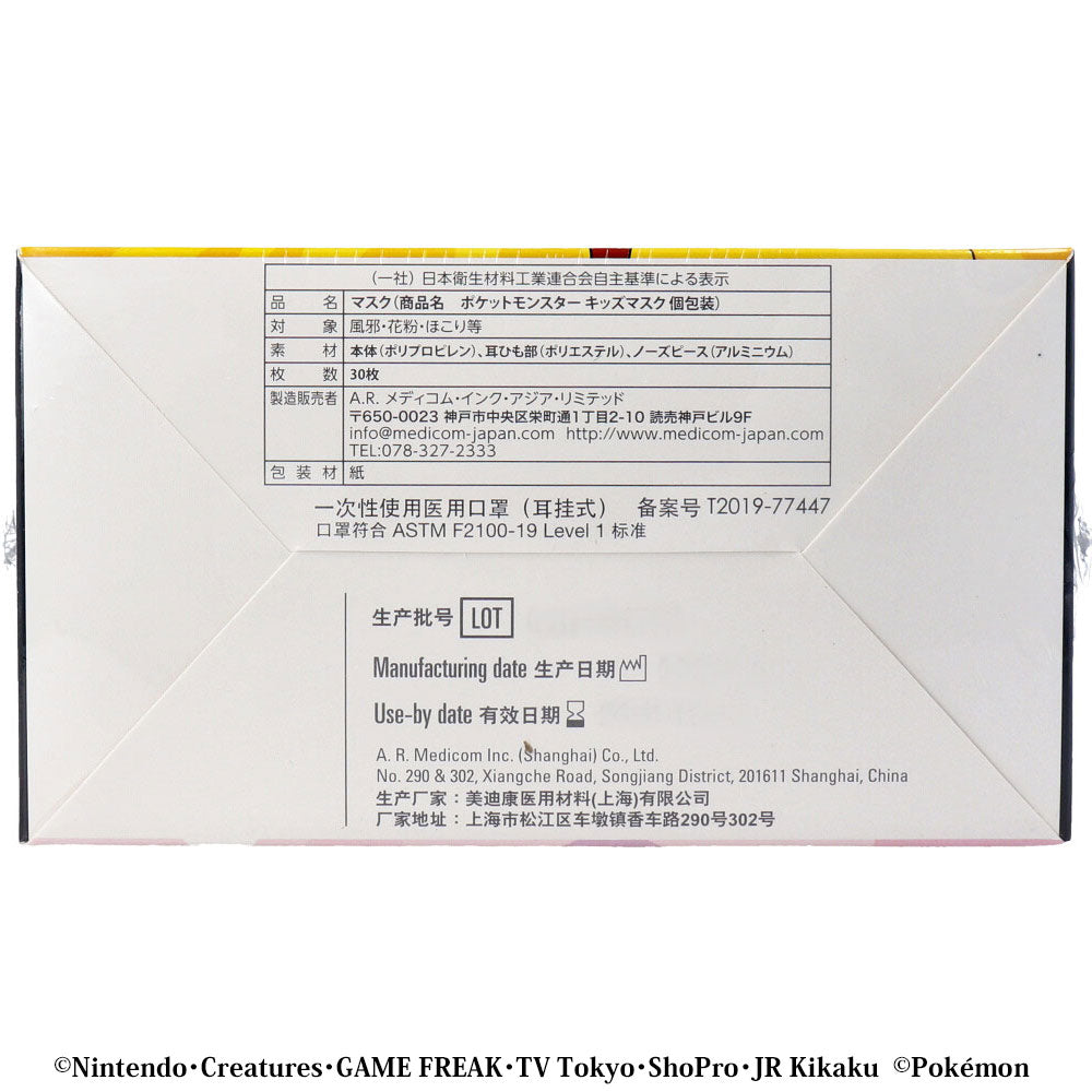 [メーカー欠品]ポケットモンスター キッズマスク 子供用サイズ 個包装 30枚入 1 個