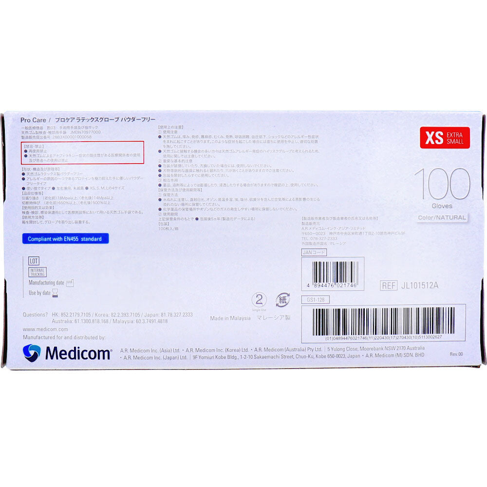【業務用】プロケア ラテックスグローブ パウダーフリー XSサイズ 100枚入 1 個
