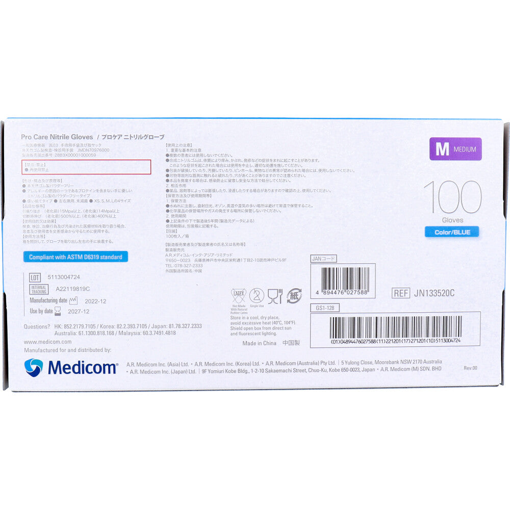 【업무용】프로케어 니트릴 글로브 블루 M사이즈 100장입 1개