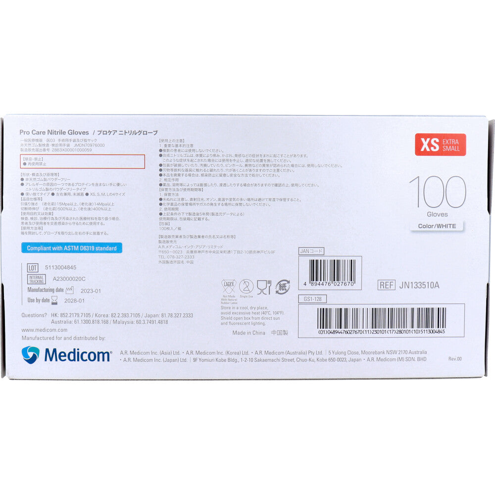 [For commercial use] Procare Nitrile Gloves, White, XS size, 100 pieces, 1 piece