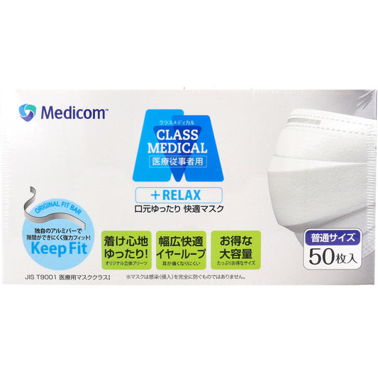 クラスメディカル マスク リラックス 大容量 普通サイズ 50枚入 1 個
