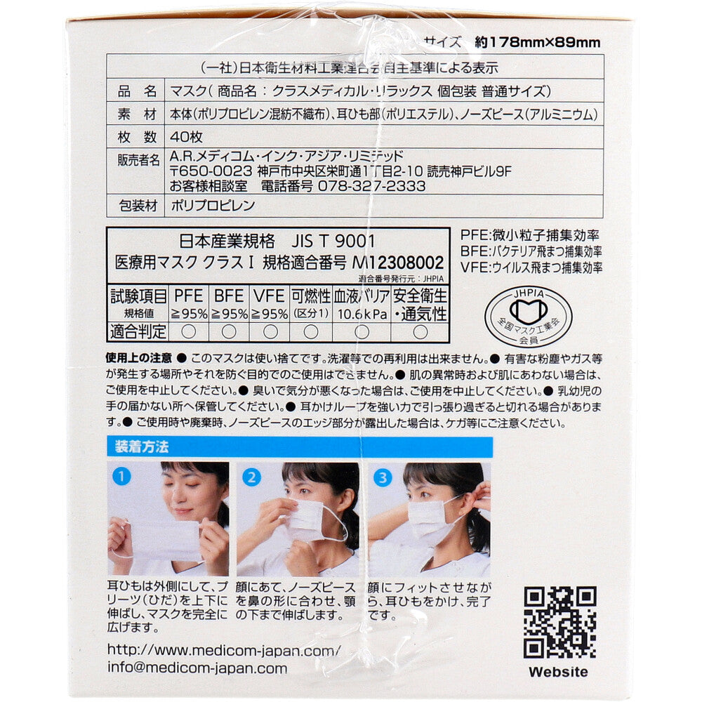 クラスメディカル マスク リラックス 個包装 普通サイズ 40枚入 1 個