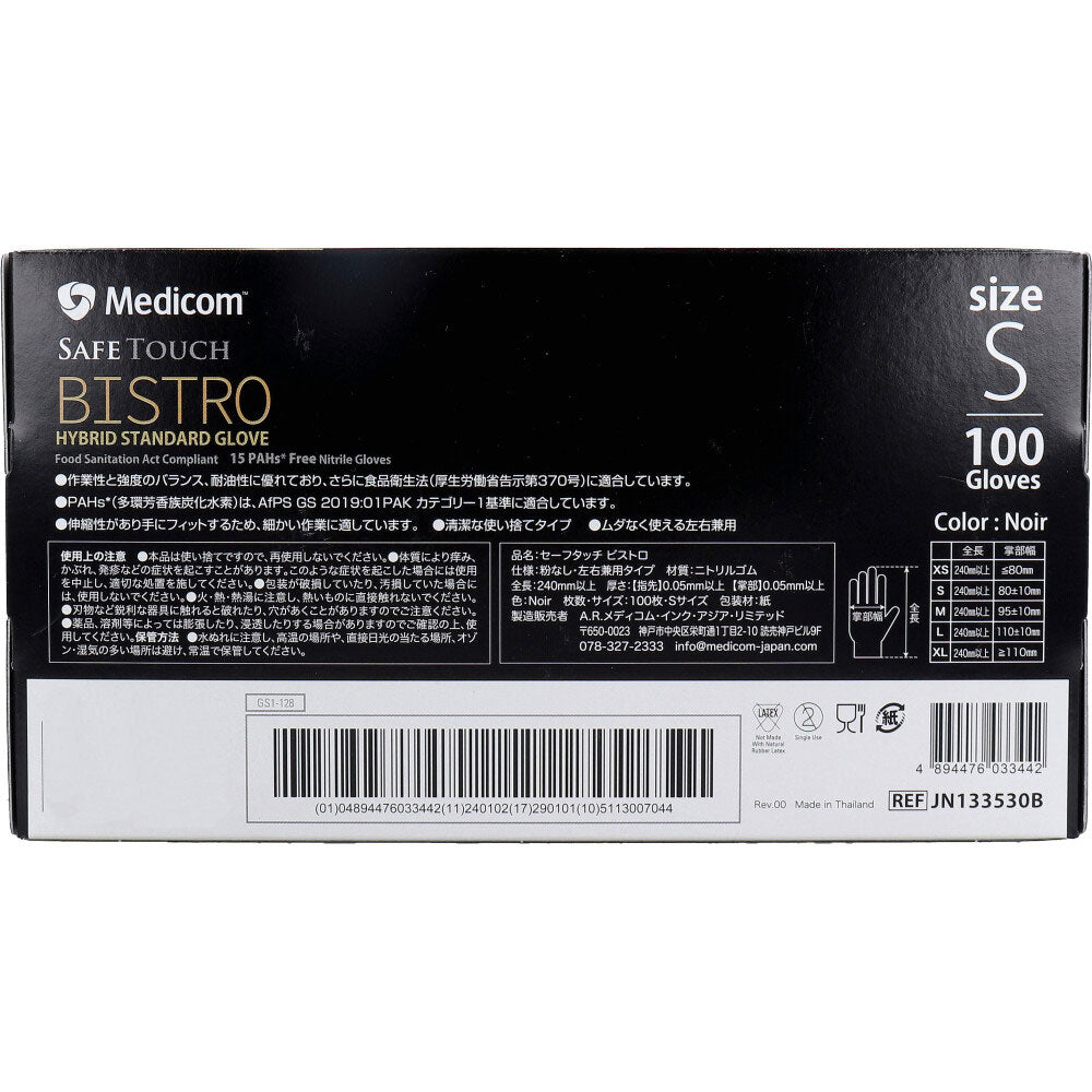 【업무용】세이프 터치 비스트로 노아르 S사이즈 100장입 1개