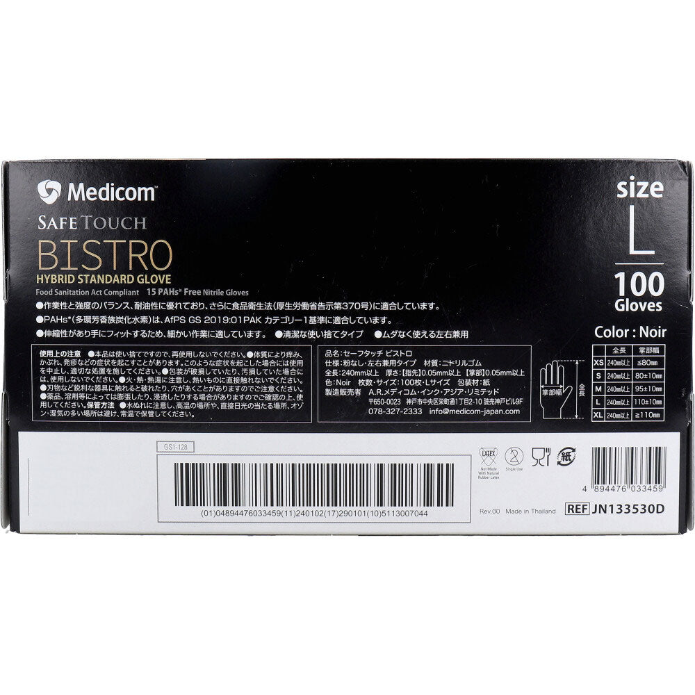 【업무용】세이프 터치 비스트로 노아르 L사이즈 100장입 1개