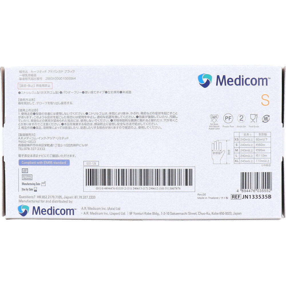 【업무용】세이프 터치 어드밴스드 블랙 S사이즈 100장입 1개