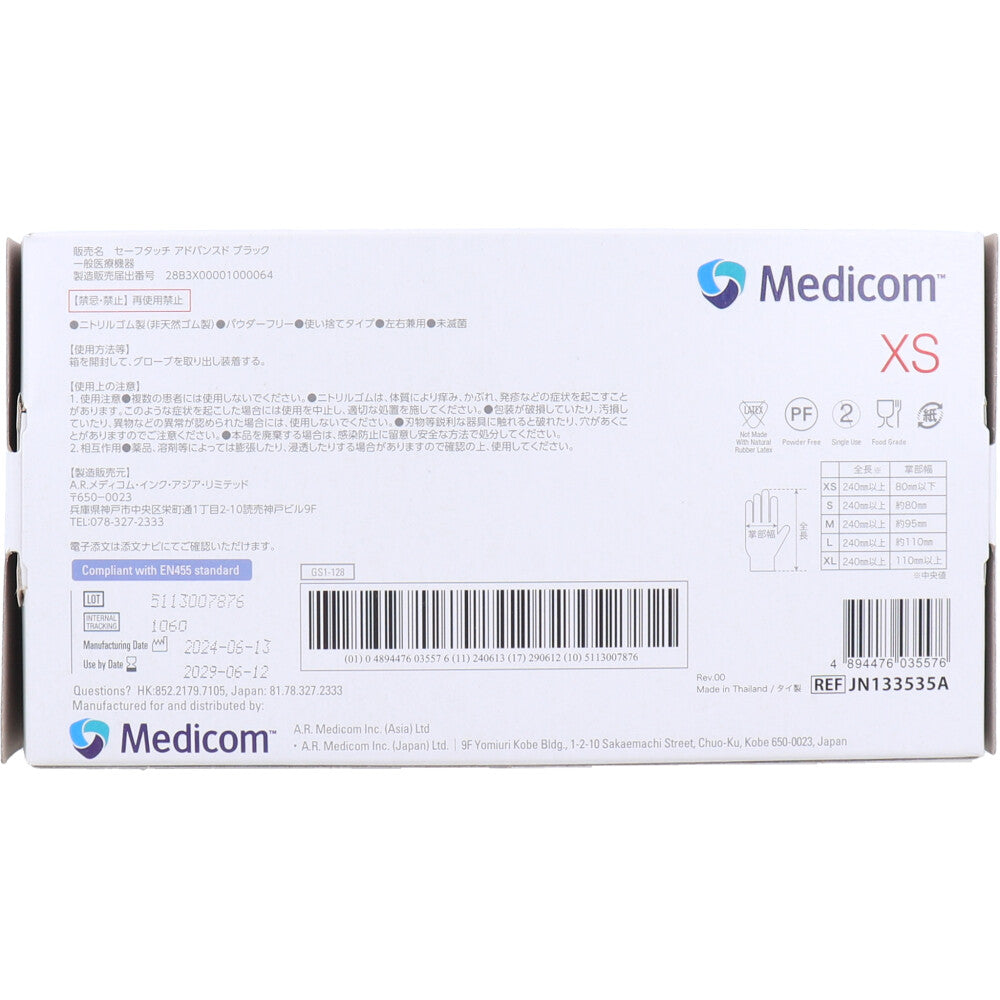 [For commercial use] Safe Touch Advanced Black XS size 100 sheets 1 piece