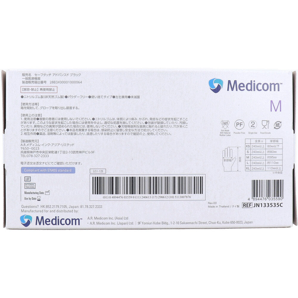 【업무용】세이프 터치 어드밴스드 블랙 M사이즈 100장입 1개