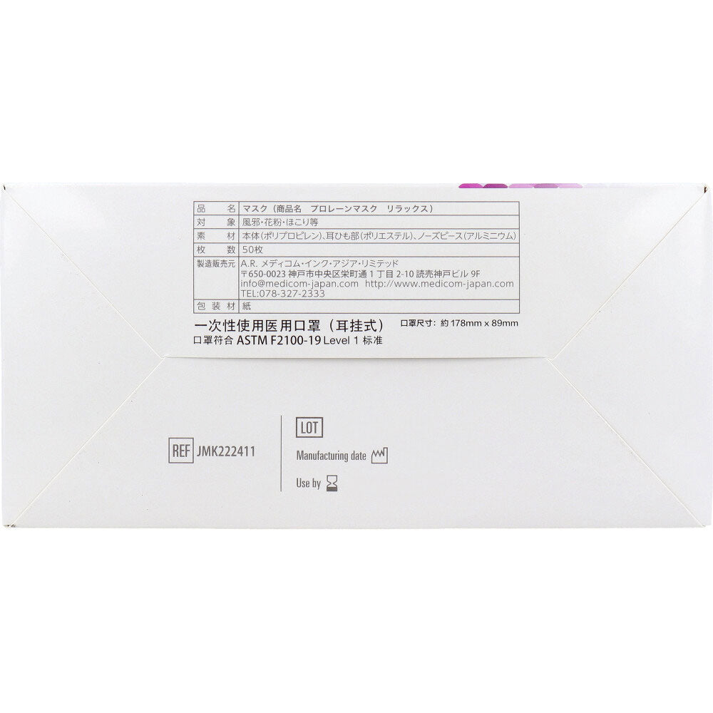 プロレーンマスク リラックス LEVEL1 ライラック 50枚入 1 個