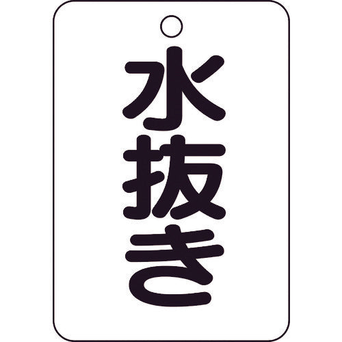 TRUSCCO 밸브명 표시판 물 빼기·장각형 5매 세트