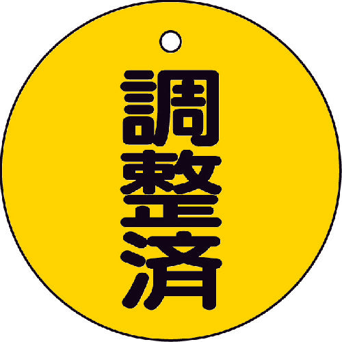 ＴＲＵＳＣＯ　バルブ開閉表示板　調整済・５枚組・５０Ф　T856-24　1 組