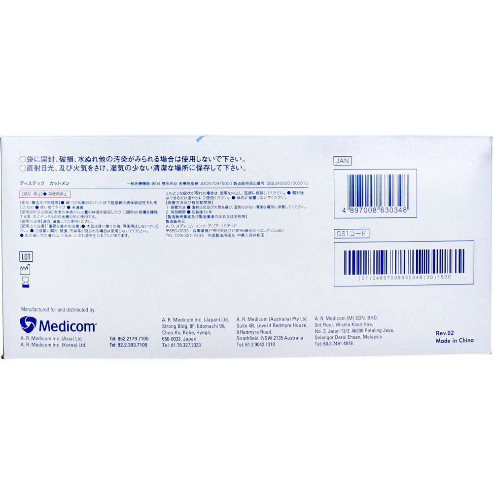 [Outlet] [Commercial] Distech Cutmen 4cm x 4cm 500g 1 piece