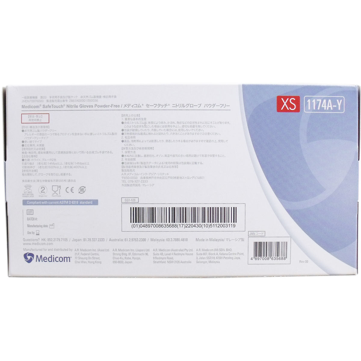 [For commercial use] Safe Touch Nitrile Gloves, Powder Free, Size XS, 100 pieces, 1 unit