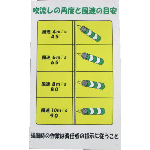 アラオ　吹流し標識　　AR-1214　1 枚