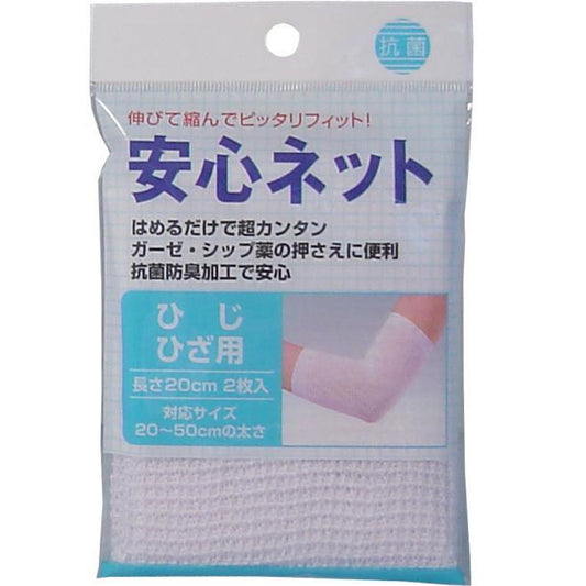 Anshin Net (Net Bandage) for Elbows and Knees, 2 Pieces, 1 pc