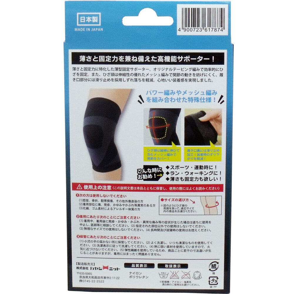 超薄型固定サポーター ひざ用(左右兼用) LLサイズ 1枚入 1 個