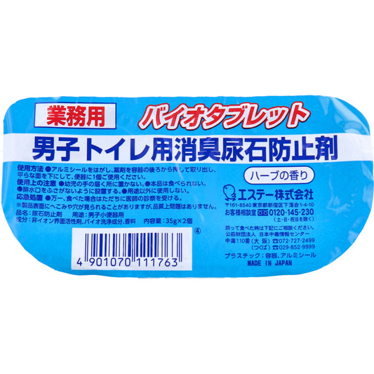 Commercial Bio Tablets for Men's Toilets, Deodorizing and Preventing Urinary Stones, Herbal Scent, 35g x 2 pcs, 1 pc