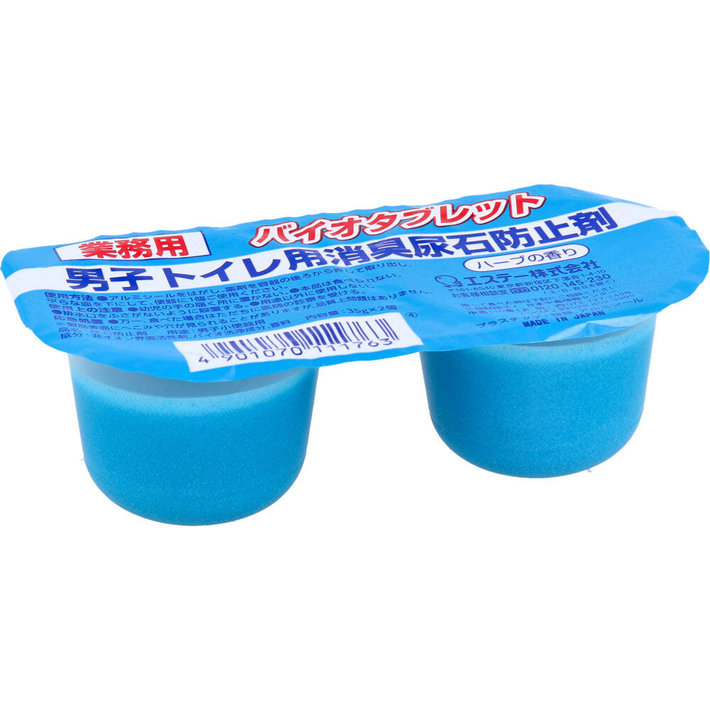 業務用 バイオタブレット 男子トイレ用消臭尿石防止剤 ハーブの香り 35g×2個入 1 個