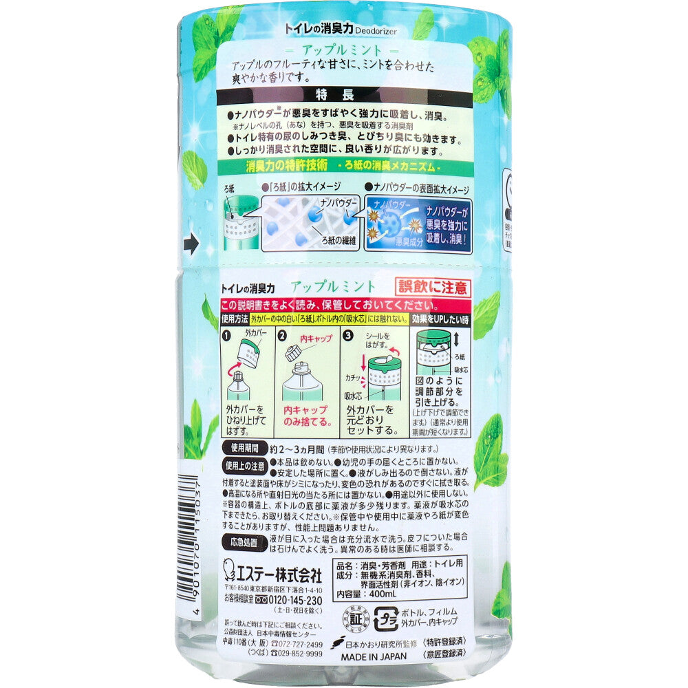 トイレの消臭力 アップルミント 400mL 1 個