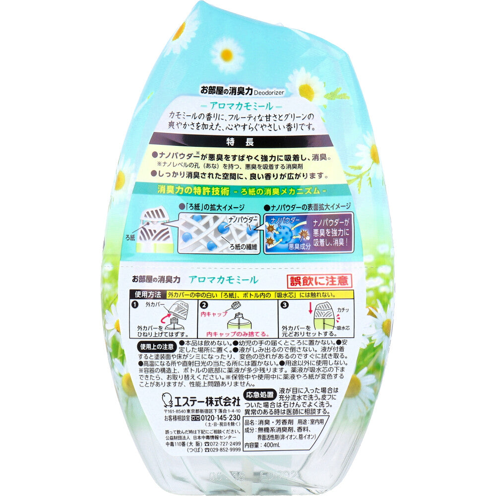 お部屋の消臭力 玄関・リビング用 アロマカモミール 400mL 1 個