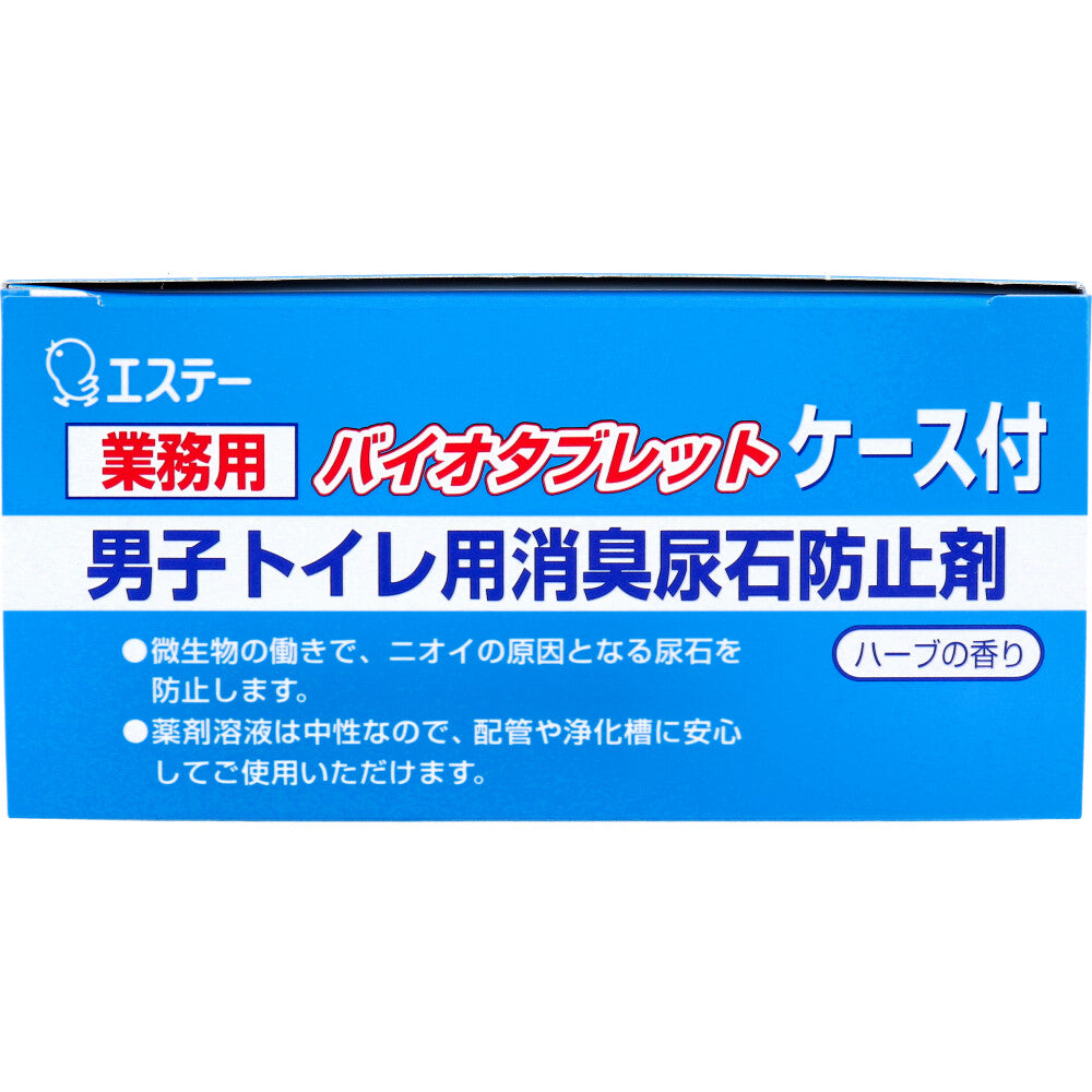 業務用 バイオタブレット 男子トイレ用消臭尿石防止剤 ハーブの香り ケース付 2セット入 1 個