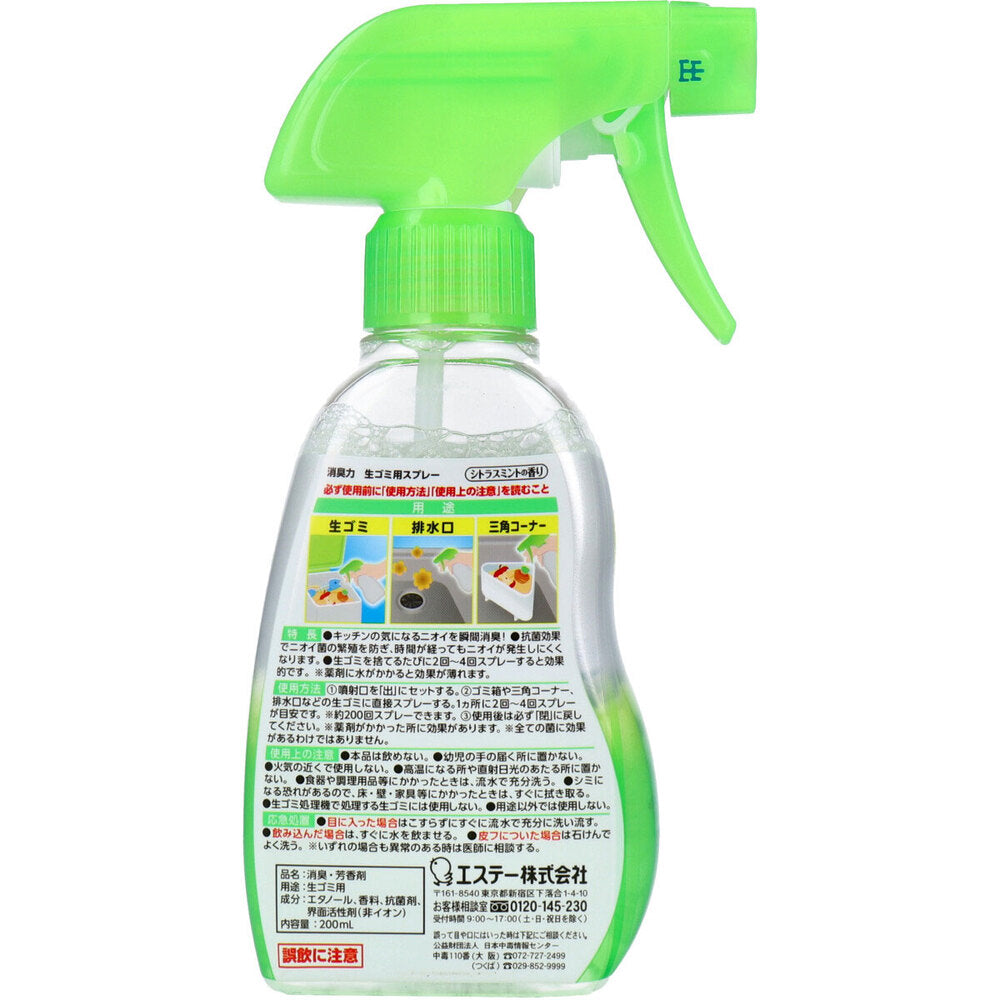 消臭力 生ゴミ用スプレー シトラスミントの香り 200mL 1 個