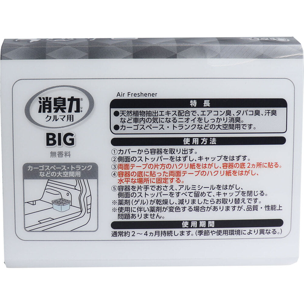 【アウトレット】消臭力 クルマ用 BIG 無香料 900g 1 個