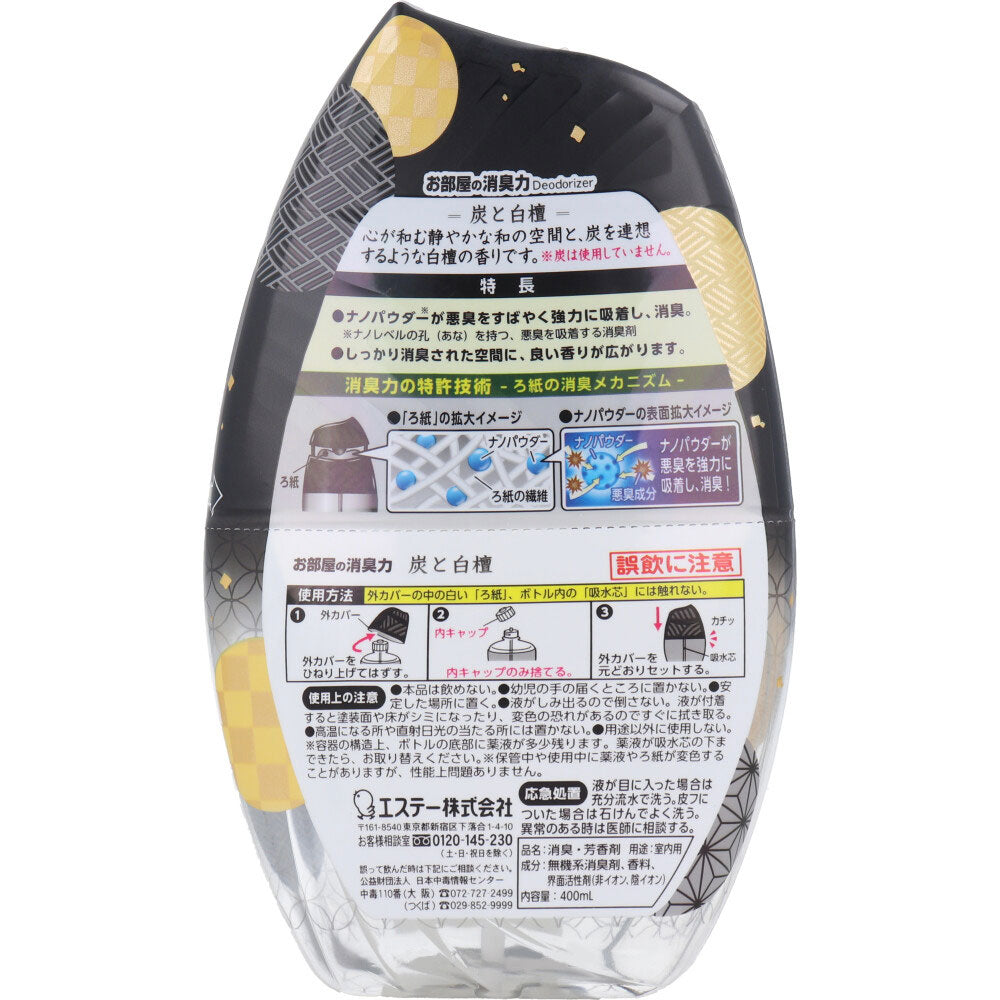 お部屋の消臭力 玄関・リビング用 炭と白檀の香り 400mL 1 個