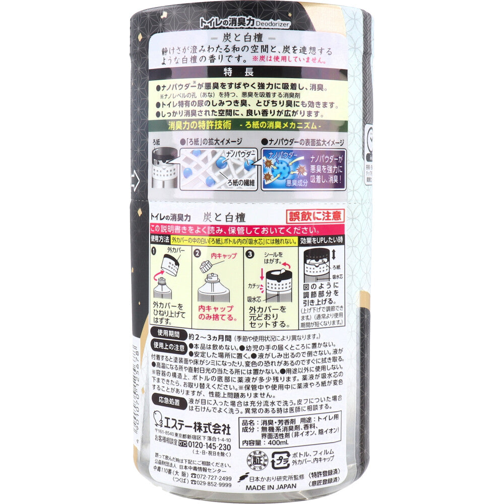 Toilet Deodorizer Charcoal and Sandalwood 400mL 1 piece