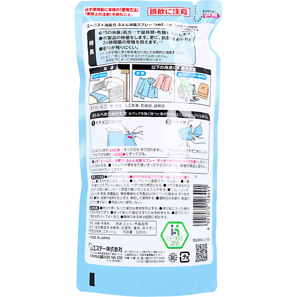 에일즈 탈취력 개호용 이불 탈취 스프레이 리필용 320mL 1개