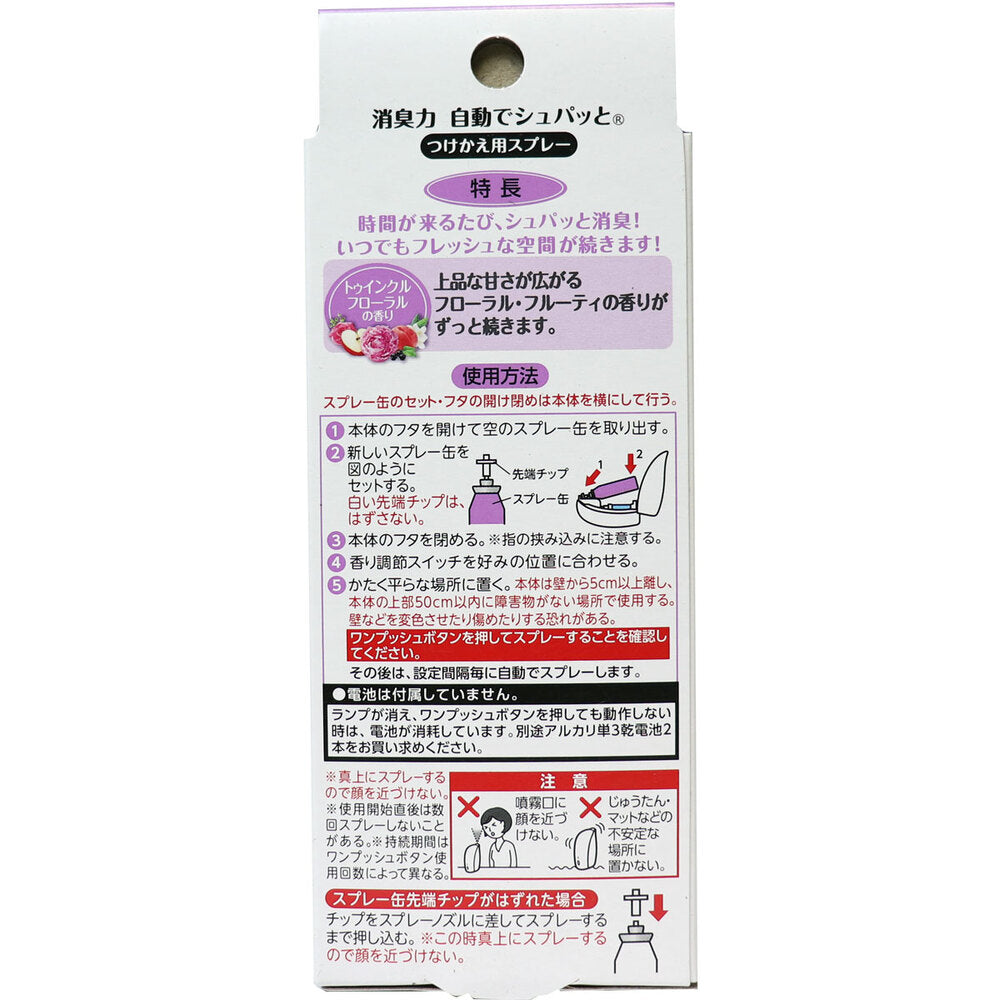 탈취력 자동으로 슈퍼와 붙여 바꾸어용 스프레이 트윙클 플로럴 덕용 2개 세트 1개