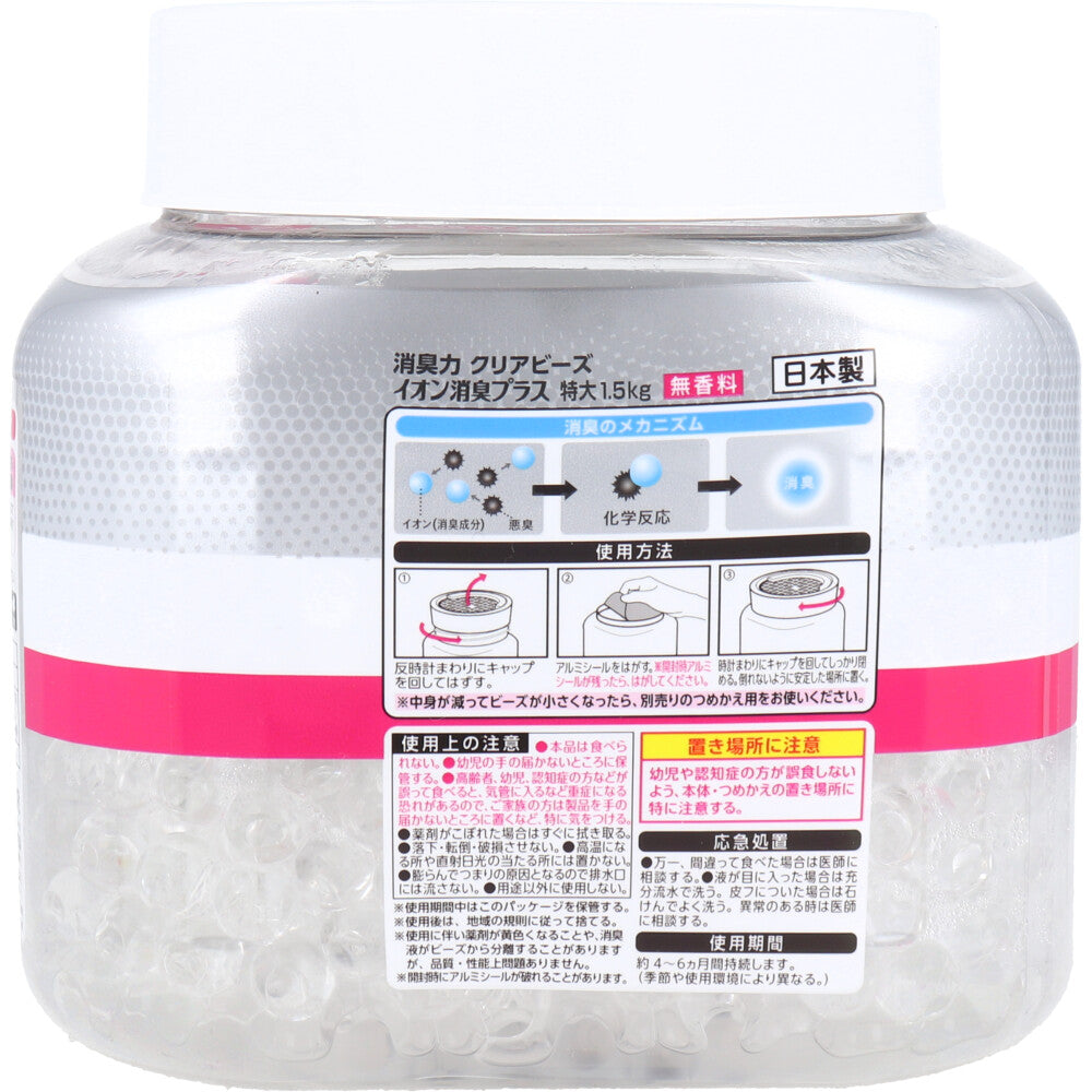[メーカー欠品]消臭力 クリアビーズ イオン消臭プラス 特大 無香料 1.5kg 1 個