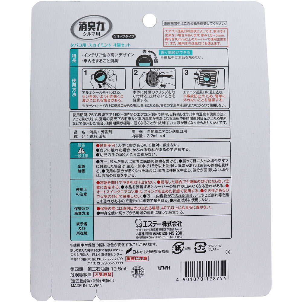 消臭力 クルマ用 クリップタイプ タバコ用 スカイミント 3.2mL×4個セット 1 個