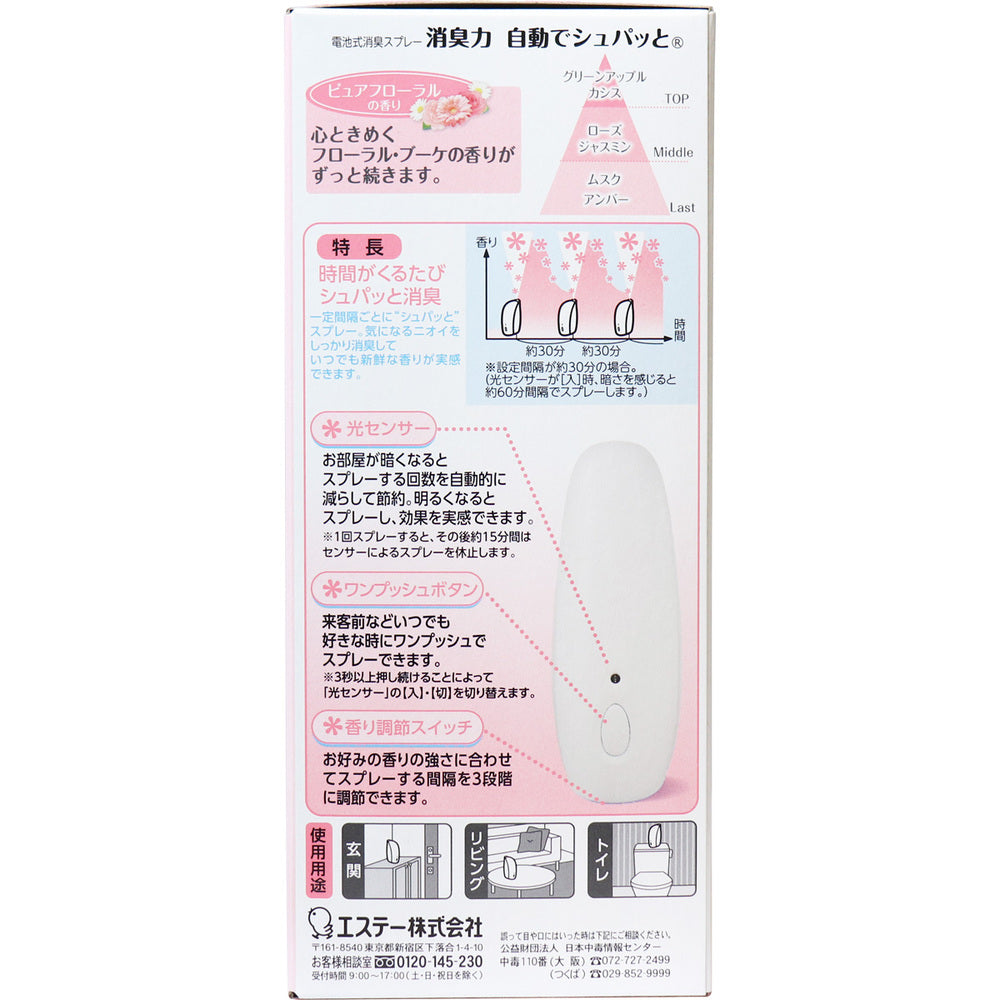 消臭力 自動でシュパッと 時間が来るたび消臭 本体 ピュアフローラルの香り 39mL 1 個