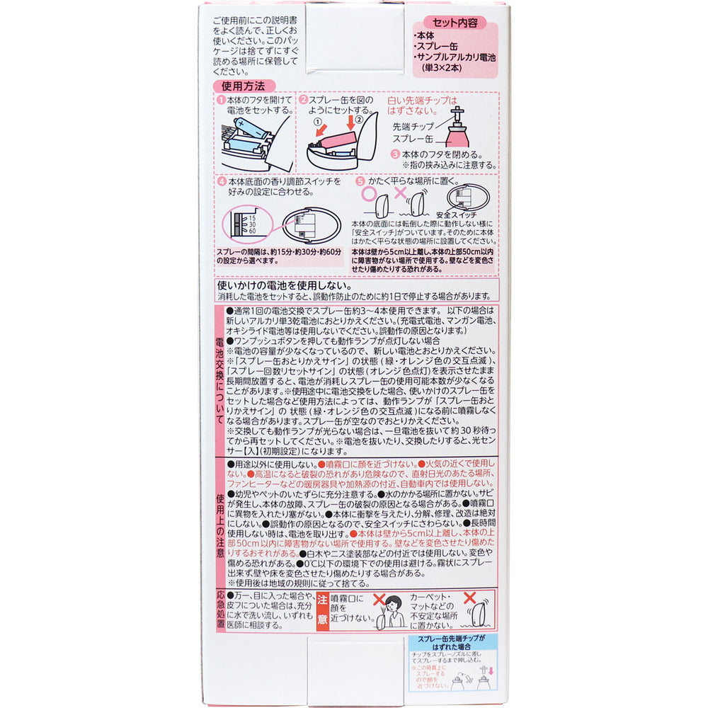 消臭力 自動でシュパッと 時間が来るたび消臭 本体 ピュアフローラルの香り 39mL 1 個