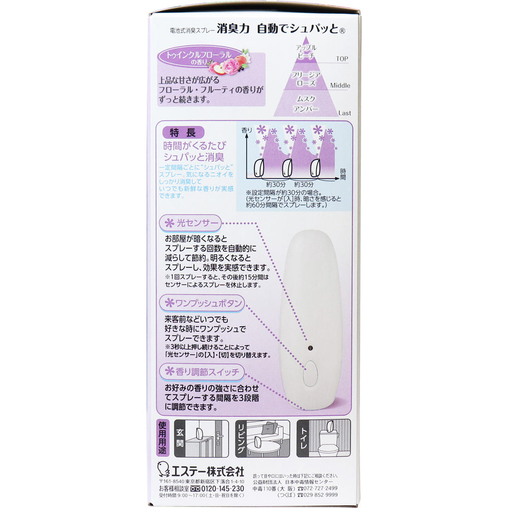 消臭力 自動でシュパッと 時間が来るたび消臭 本体 トゥインクルフローラルの香り 39mL 1 個