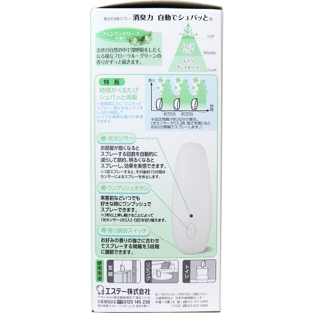 消臭力 自動でシュパッと 時間が来るたび消臭 本体 フィンランドリーフの香り 39mL 1 個
