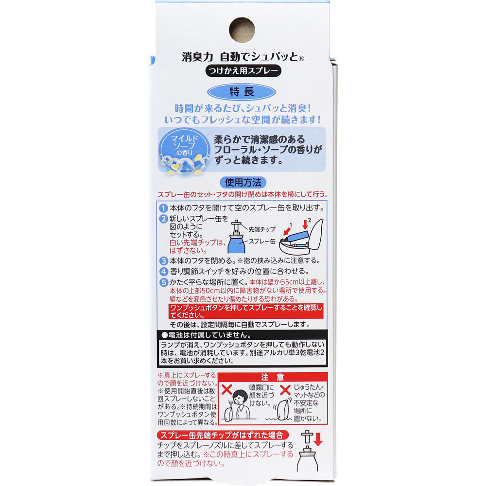 탈취력 자동으로 슈퍼와 붙여 바꾸기용 스프레이 마일드 비누의 향기 덕용 2개 세트 1개