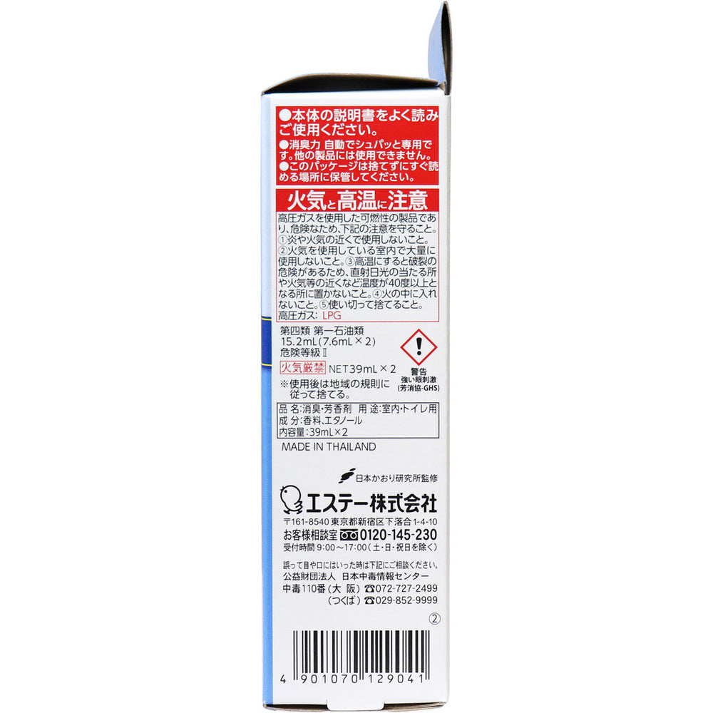 탈취력 자동으로 슈퍼와 붙여 바꾸기용 스프레이 마일드 비누의 향기 덕용 2개 세트 1개