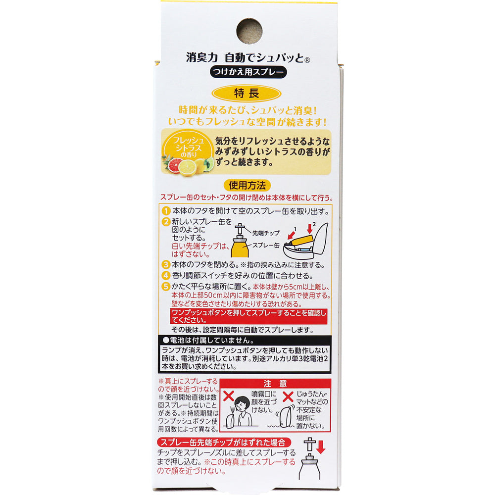 탈취력 자동으로 슈퍼와 붙여 바꾸어용 스프레이 프레쉬 감귤의 향기 덕용 2개 세트 1개