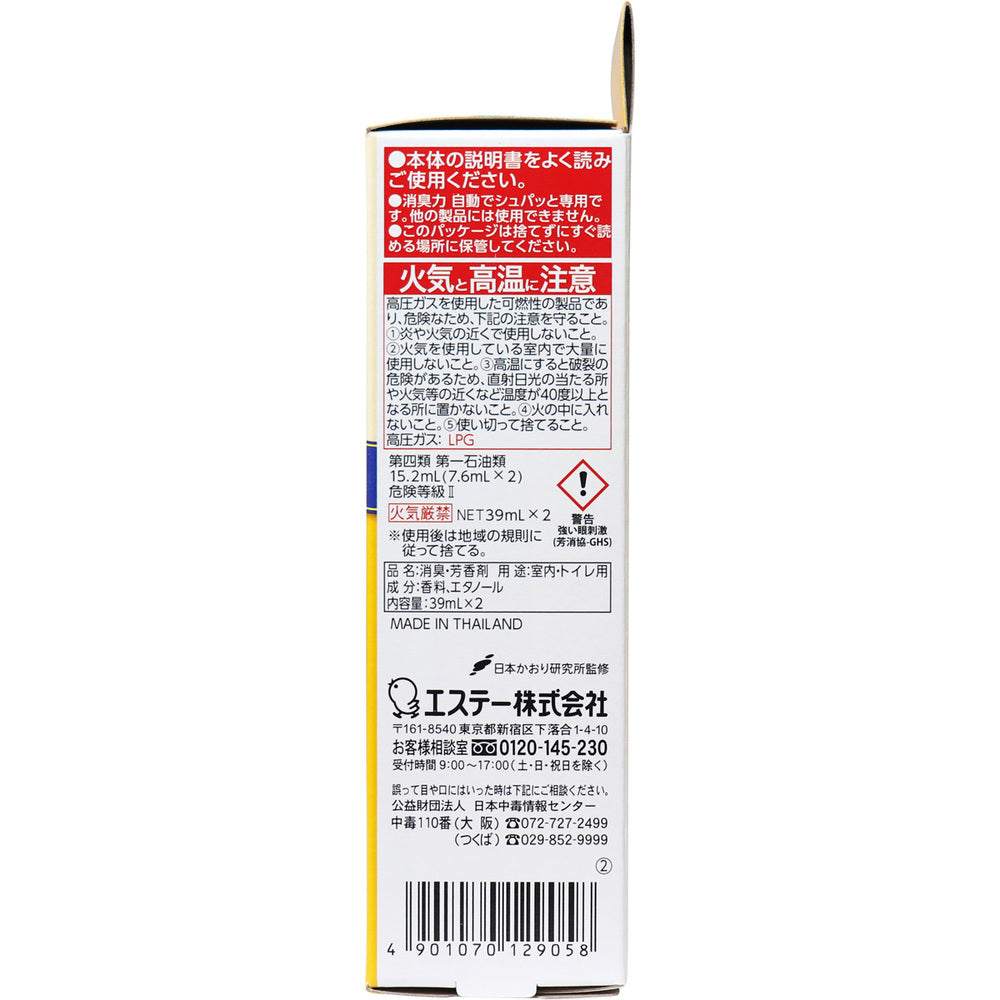 탈취력 자동으로 슈퍼와 붙여 바꾸어용 스프레이 프레쉬 감귤의 향기 덕용 2개 세트 1개