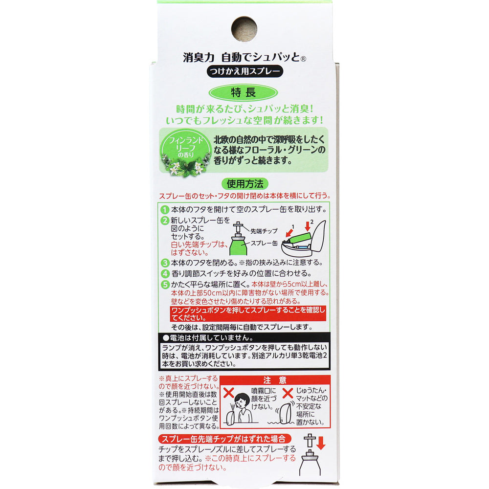 탈취력 자동으로 슈팍과 갈아타기용 스프레이 핀란드 리프의 향기 덕용 2개 세트 1개