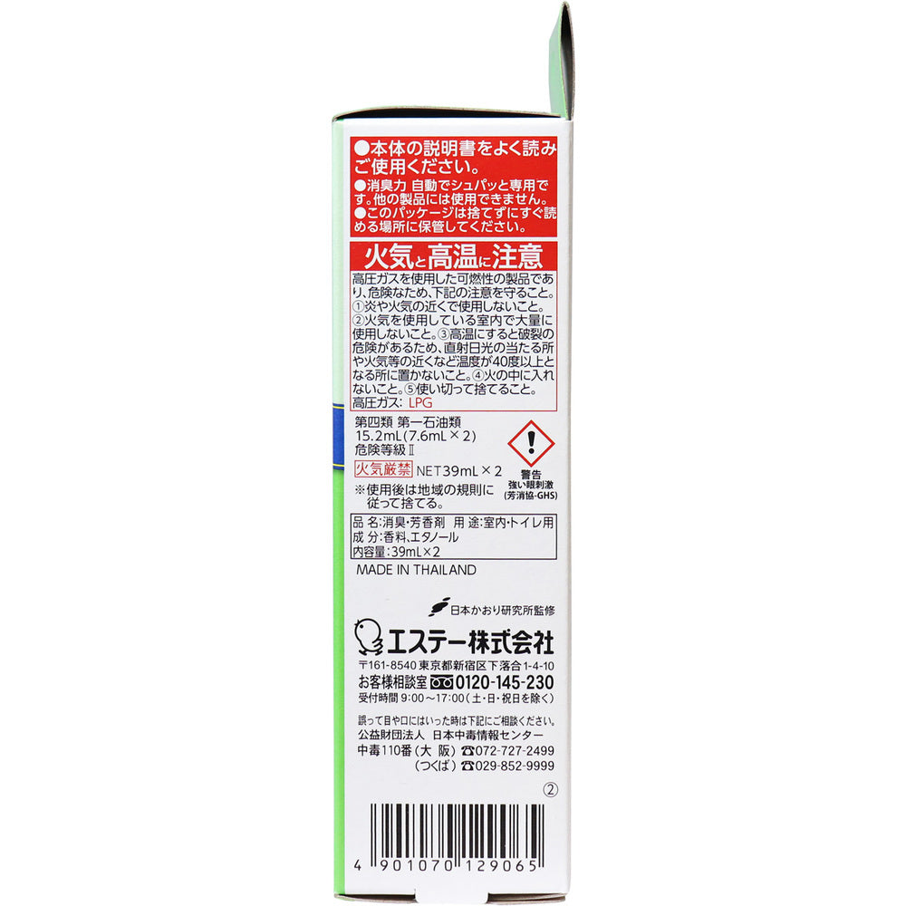 탈취력 자동으로 슈팍과 갈아타기용 스프레이 핀란드 리프의 향기 덕용 2개 세트 1개