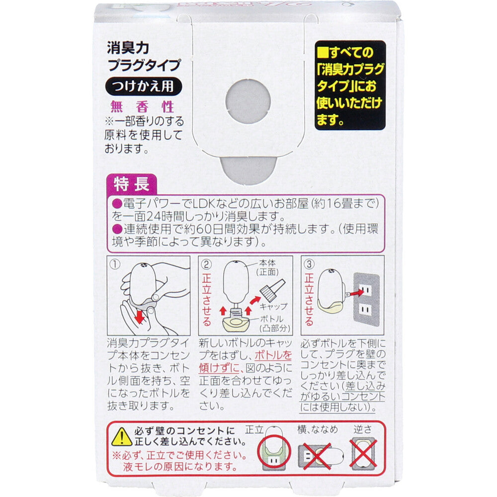 탈취력 플러그 타입 붙여 넣기 무향성 20mL 1개