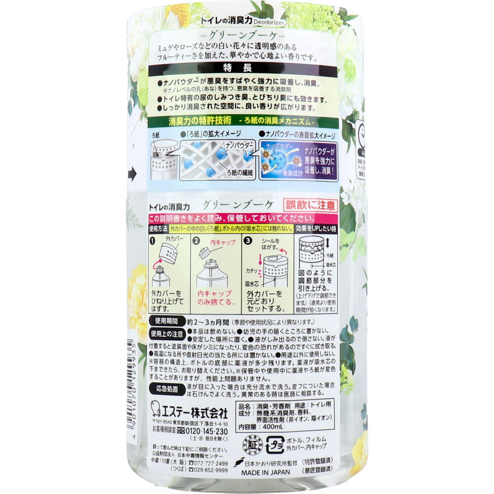 トイレの消臭力 グリーンブーケ 400mL 1 個