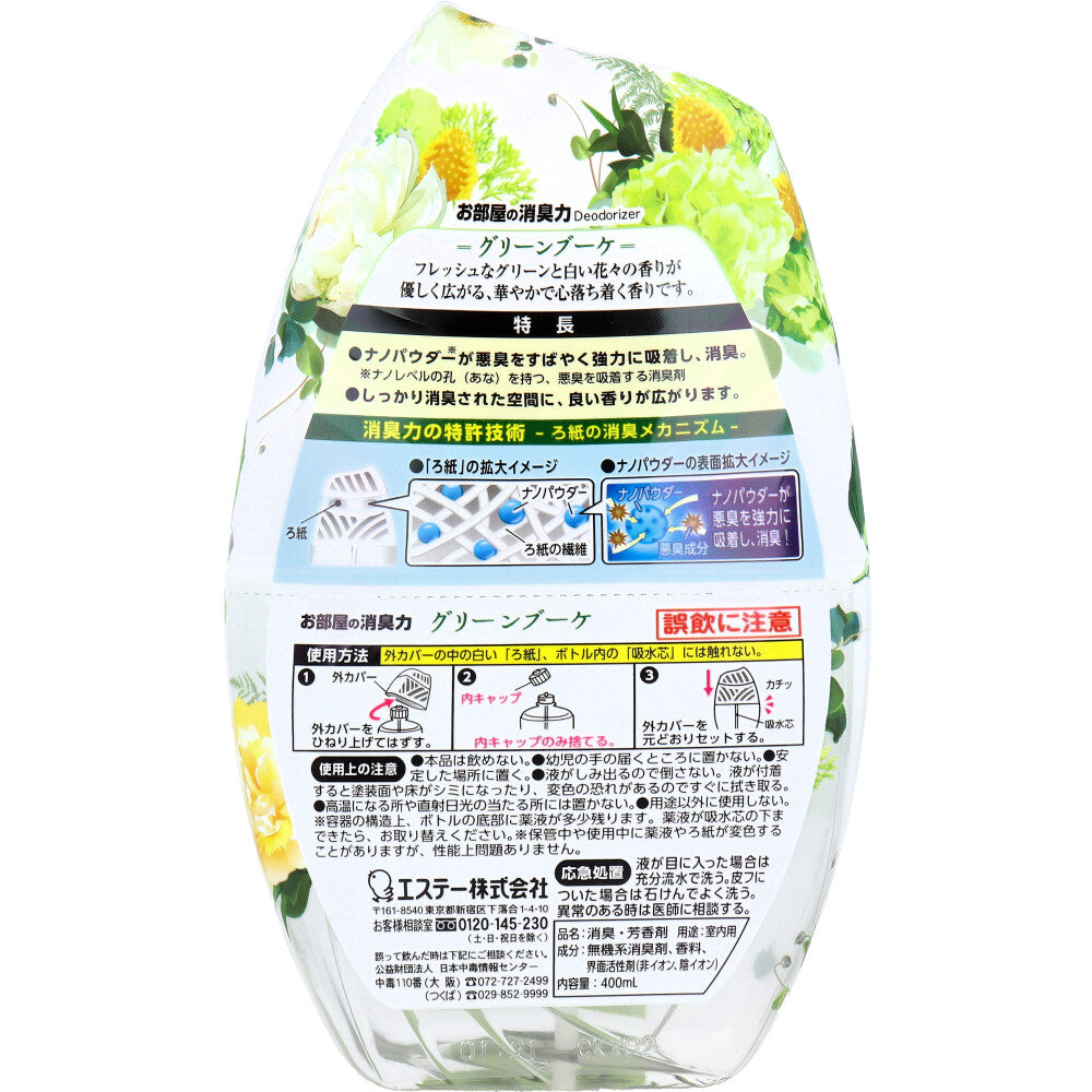 방의 소취력 현관·리빙용 그린 부케 400mL 1개