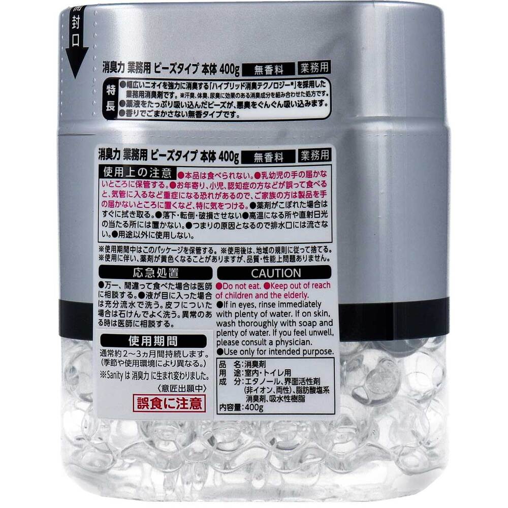 消臭力 業務用 ビーズタイプ 本体 無香料 400g 1 個