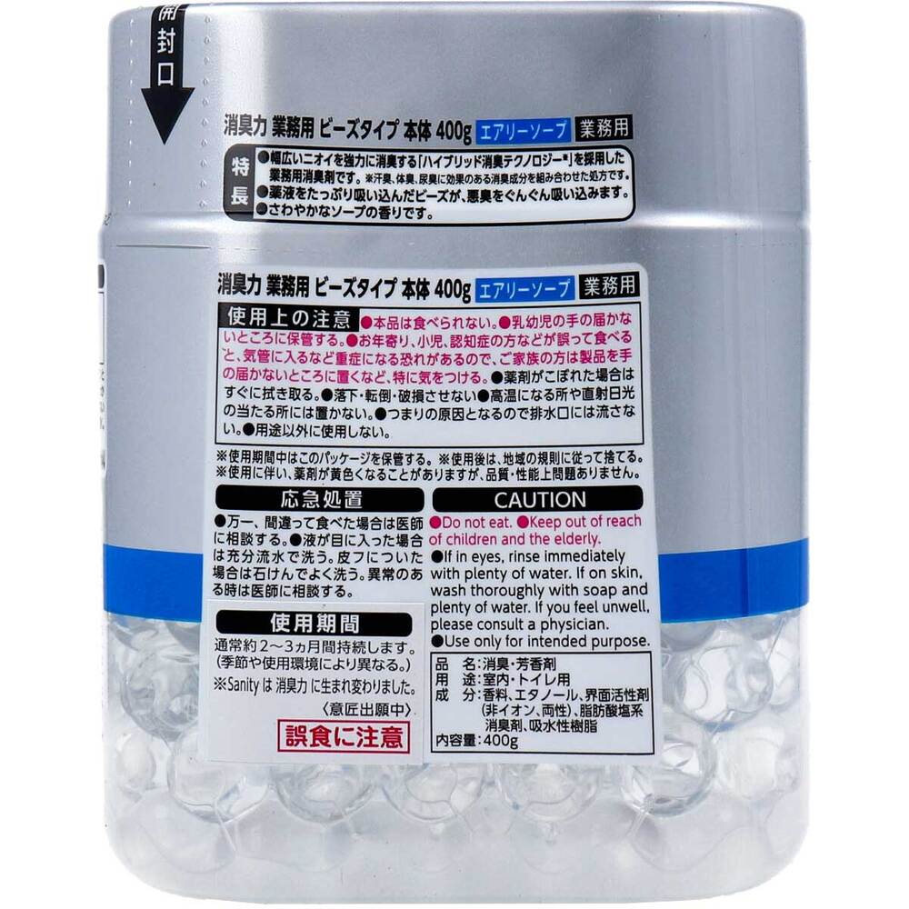 消臭力 業務用 ビーズタイプ 本体 エアリーソープ 400g 1 個